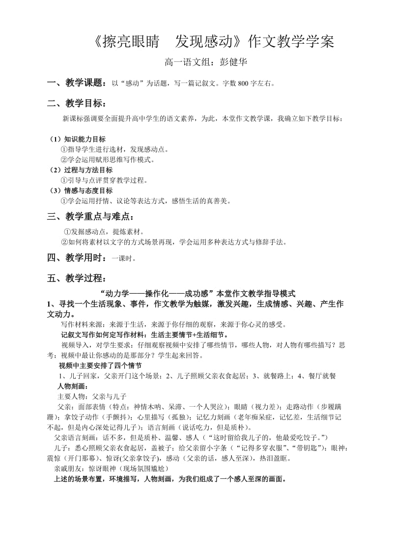 《擦亮眼睛发现感动》学案.doc_第1页