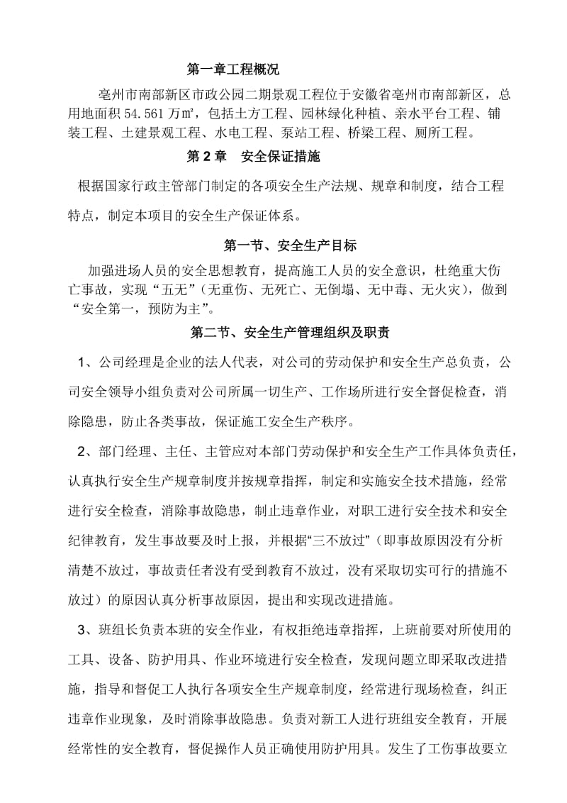 安全专项施工方案.doc_第2页