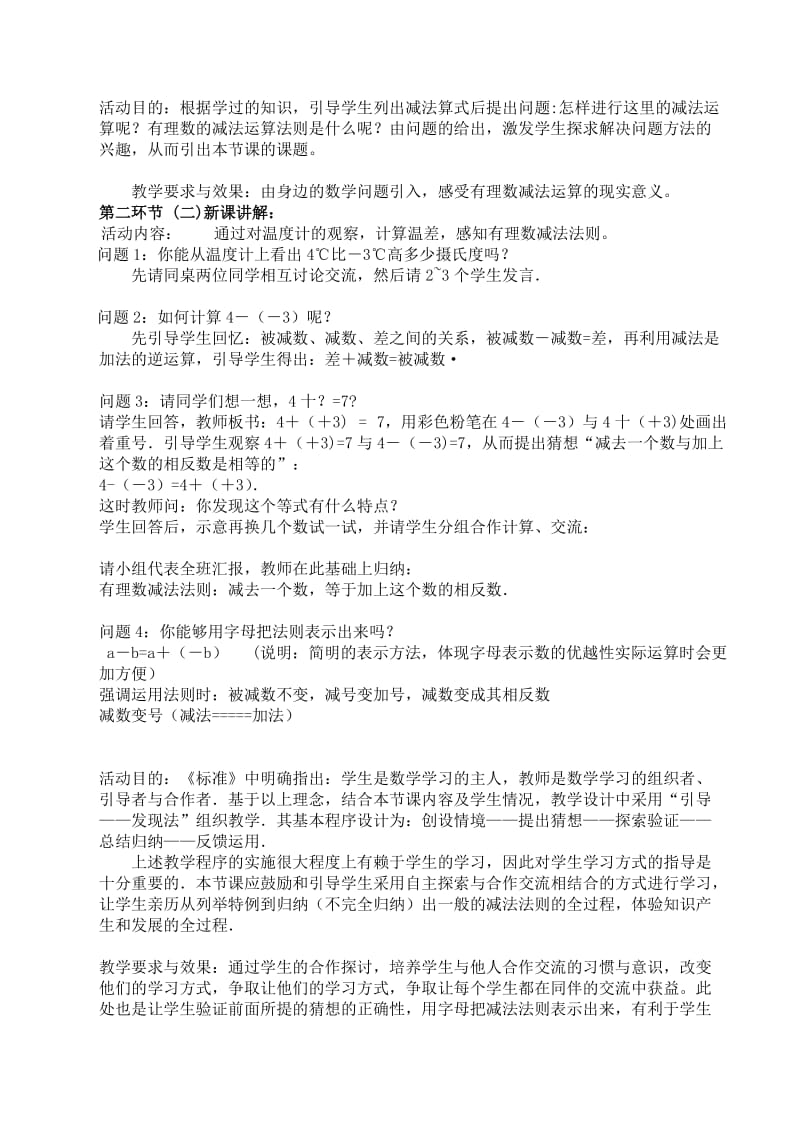 《有理数的减法》教学设计.docx_第2页