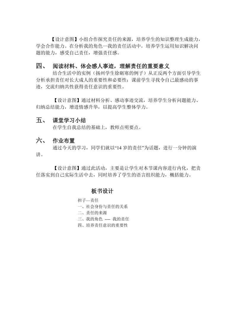 思想品德教案有肩就得挑担子.doc_第2页