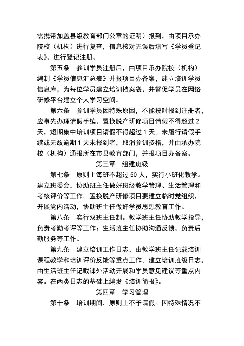 国培计划学员管理办法.doc_第2页