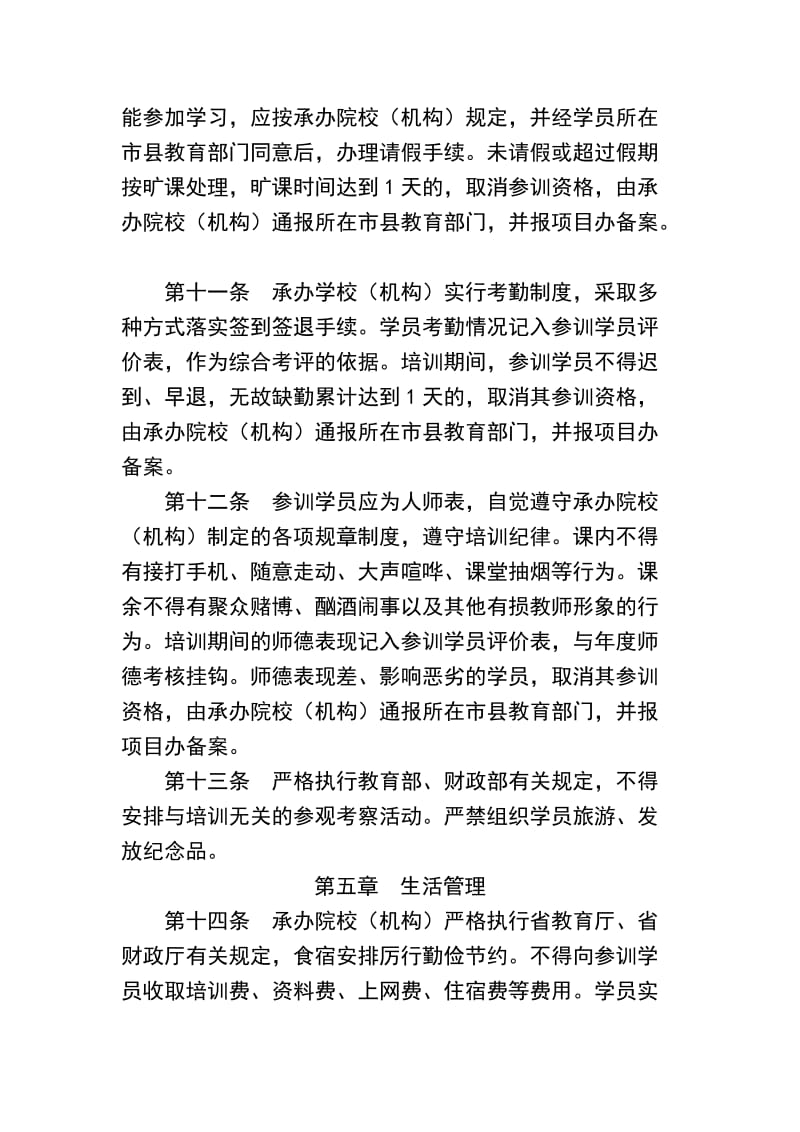 国培计划学员管理办法.doc_第3页