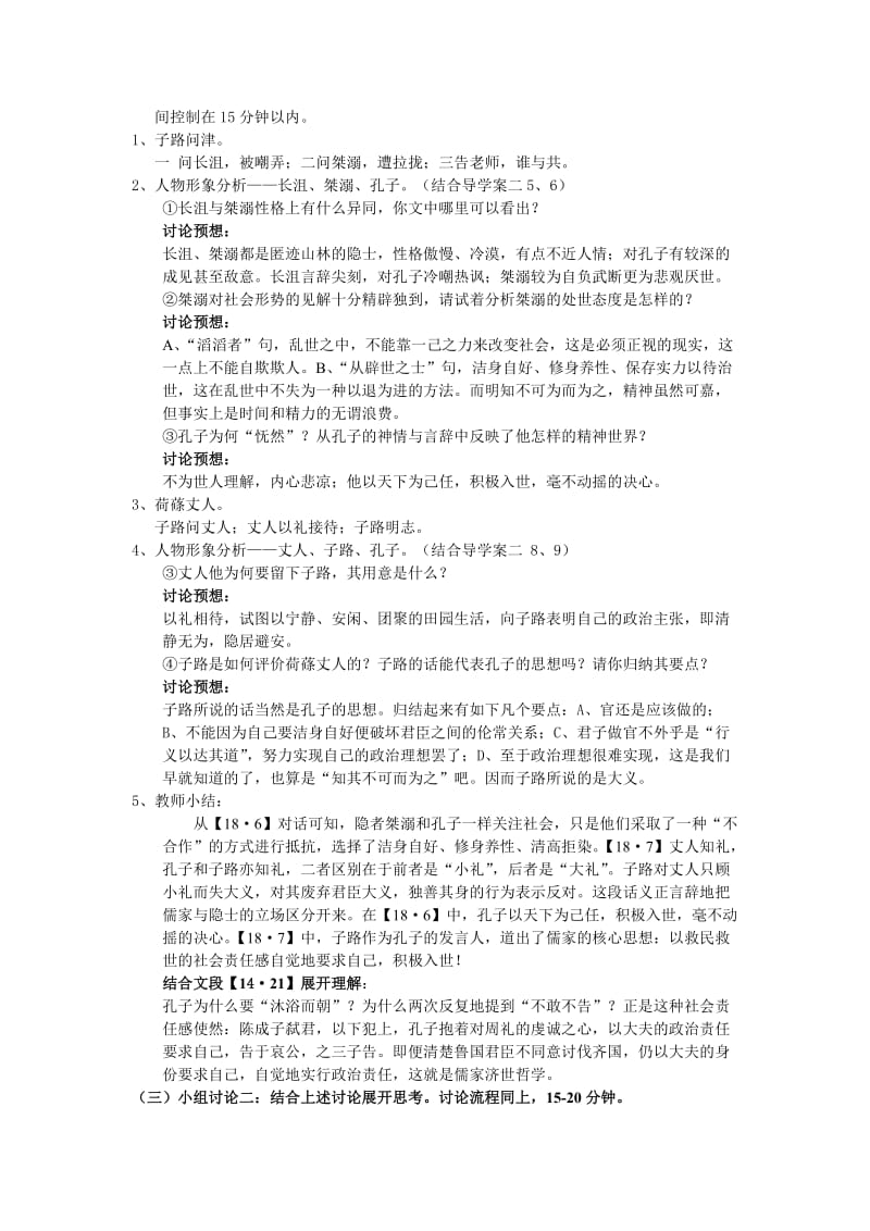 《知其不可而为之》教学设计(万里张亚容).doc_第2页