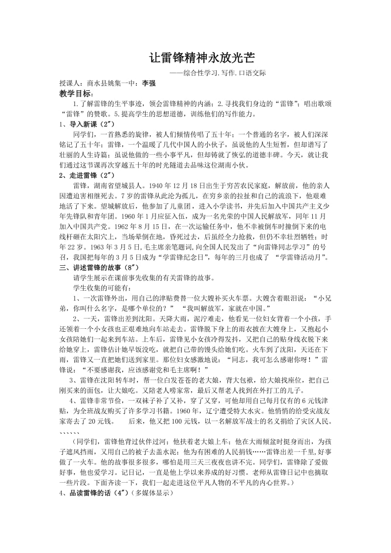 《让雷锋精神永放光芒》作文教案.doc_第1页