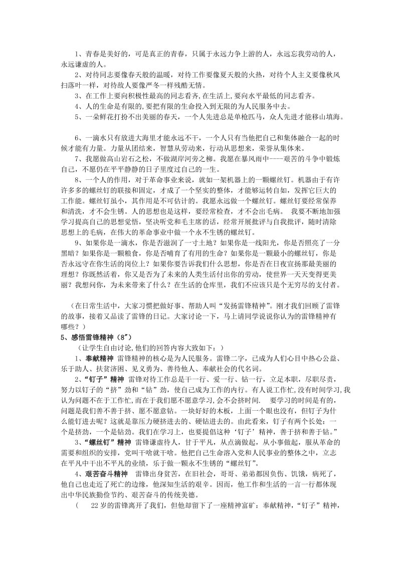 《让雷锋精神永放光芒》作文教案.doc_第2页