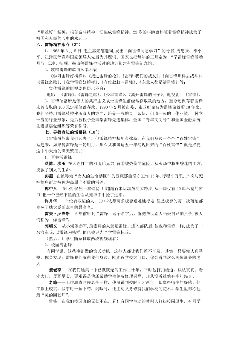 《让雷锋精神永放光芒》作文教案.doc_第3页