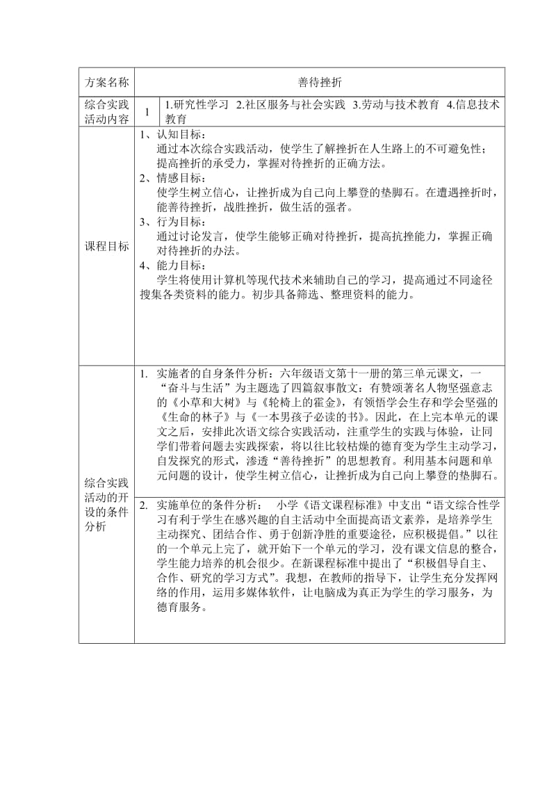 小学六年级综合实践活动设计方案.doc_第2页