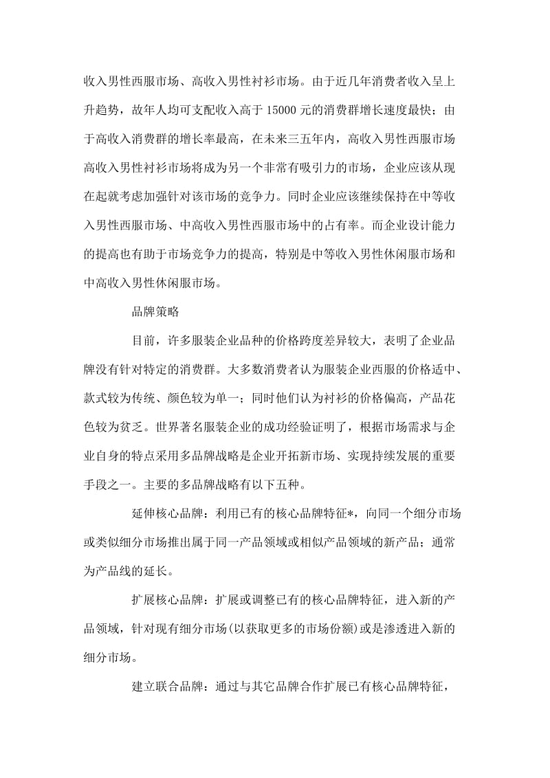 某品牌服装营销策划方案.docx_第2页