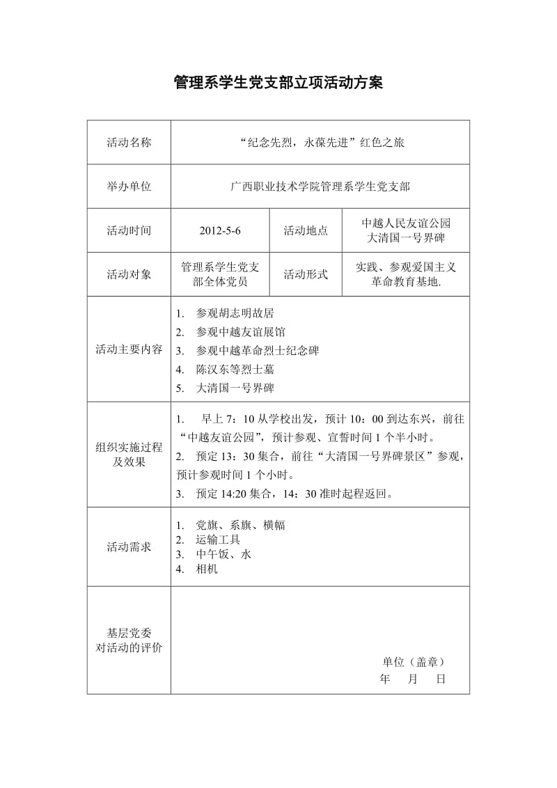 “红色之旅”实践参观活动方案.doc_第1页