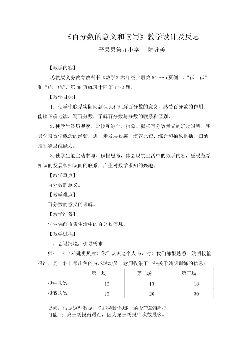 《百分数的意义和读写》教学设计及反思.doc_第1页