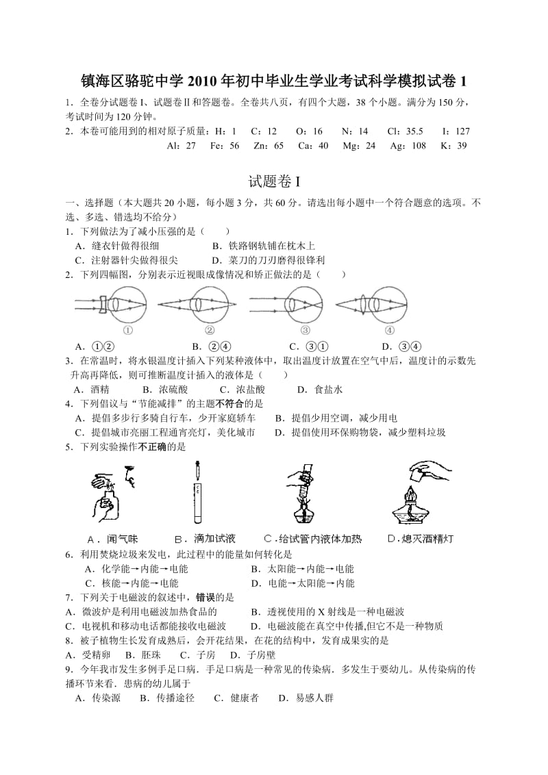 镇海区骆驼中学2010年初中毕业生学业考试.doc_第1页