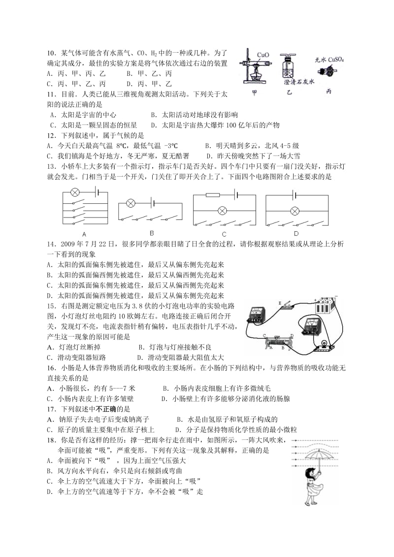 镇海区骆驼中学2010年初中毕业生学业考试.doc_第2页