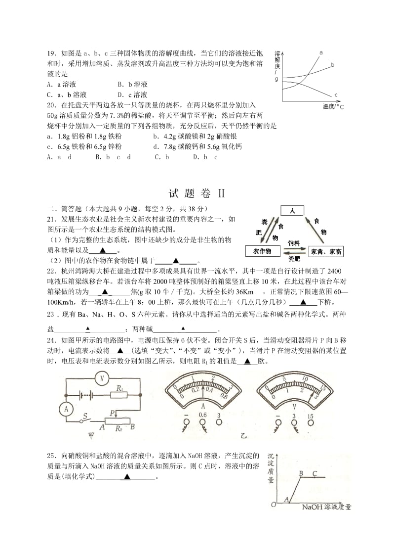 镇海区骆驼中学2010年初中毕业生学业考试.doc_第3页