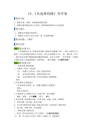 優(yōu)質(zhì)課《未選擇的路》導(dǎo)學(xué)案.doc