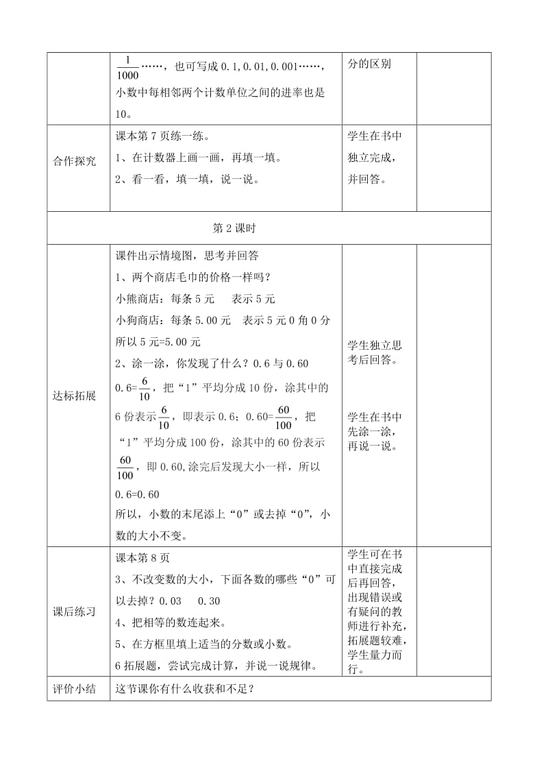 《小数的意义(三)》教学设计.doc_第2页