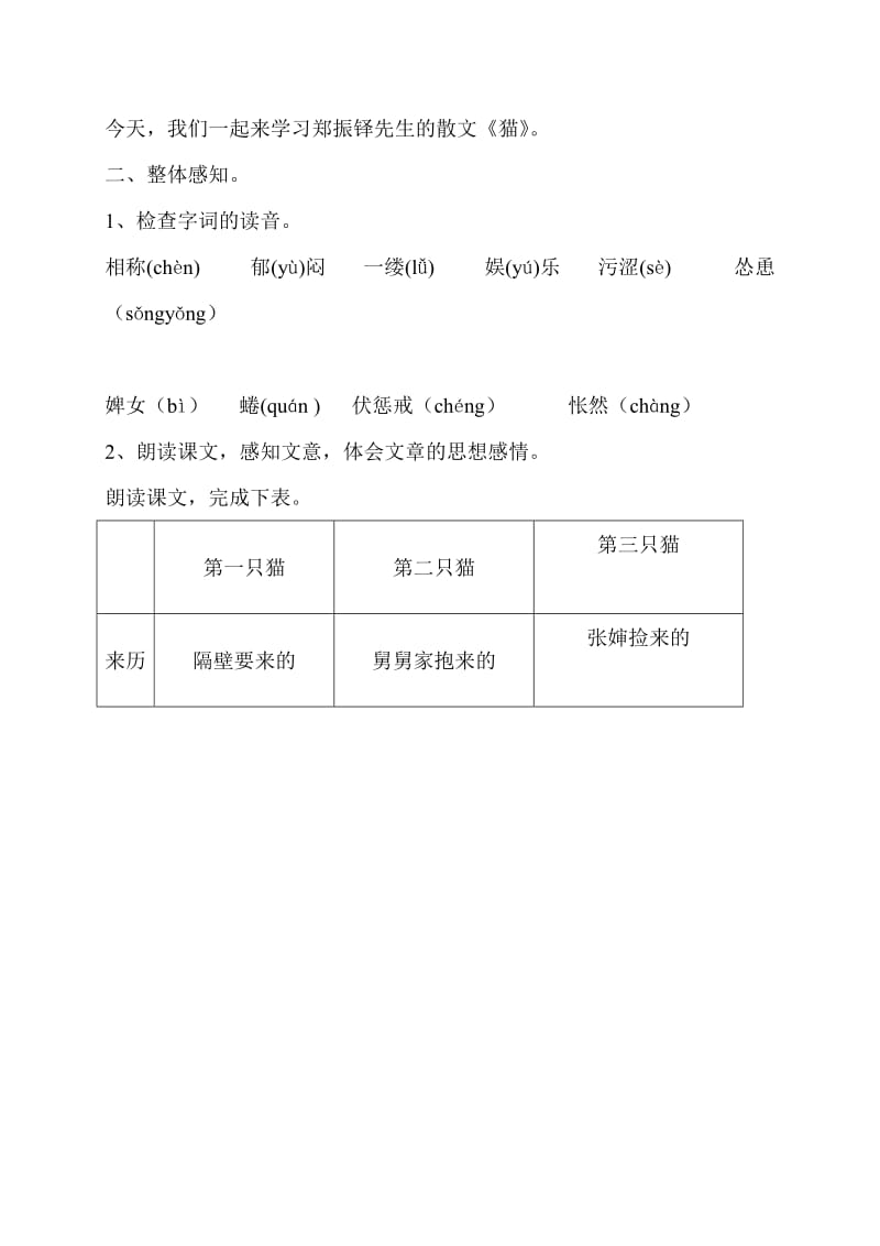 人教版七年级下学期语文教学计划与教案汇总.doc_第2页