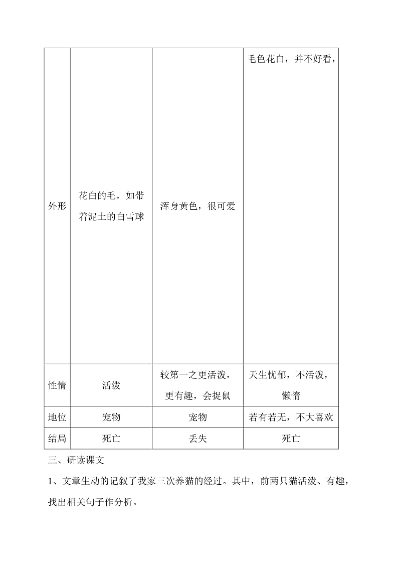 人教版七年级下学期语文教学计划与教案汇总.doc_第3页