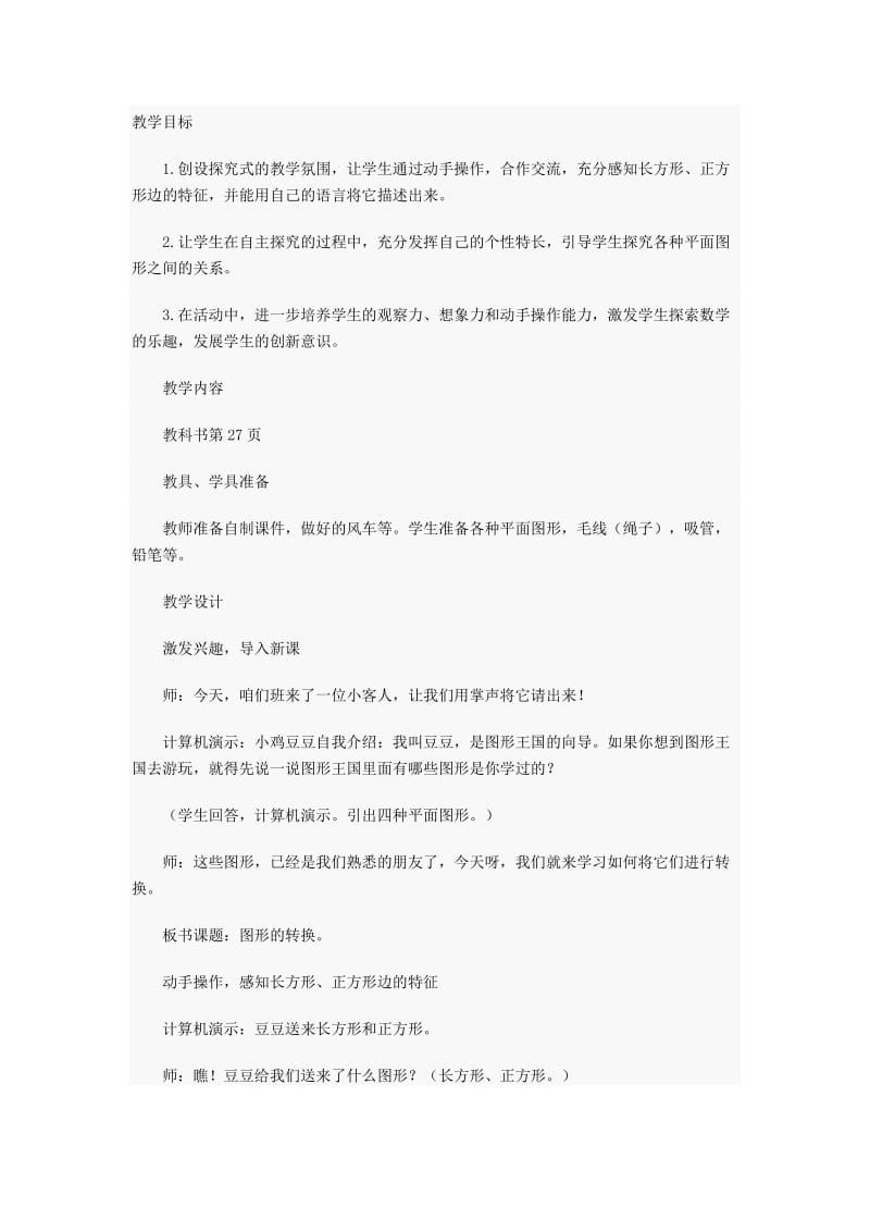 平面图形的转换教学设计资料.doc_第1页