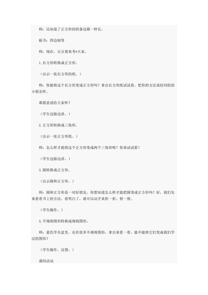 平面图形的转换教学设计资料.doc_第3页