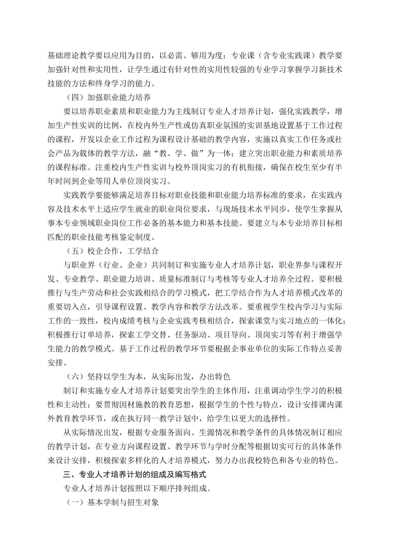 专业人才培养计划制订的基本原则及管理办法.doc_第2页