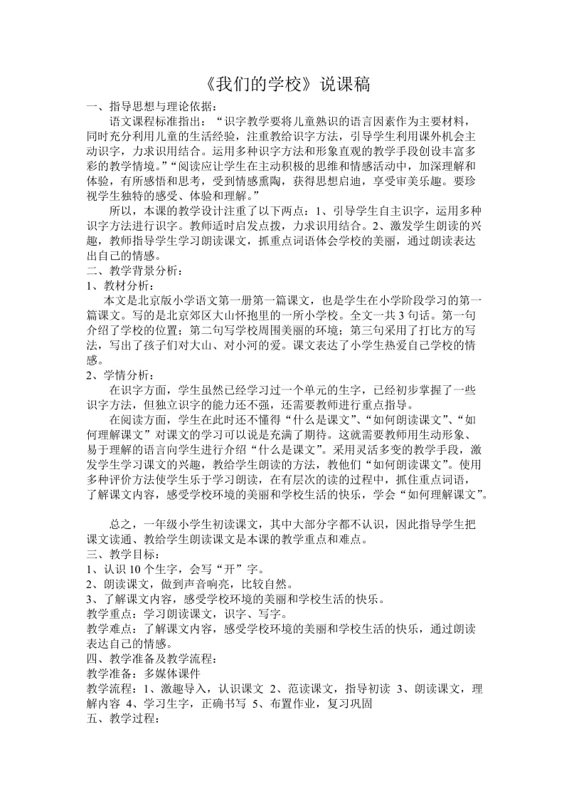 我们的学校说课稿.doc_第2页