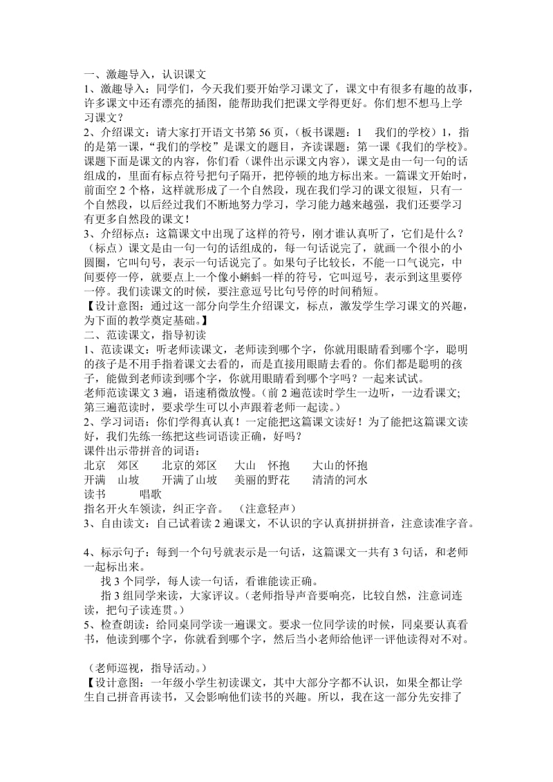 我们的学校说课稿.doc_第3页