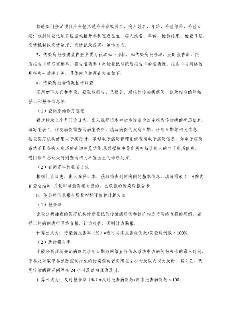 医院自查方案与总结.doc_第2页