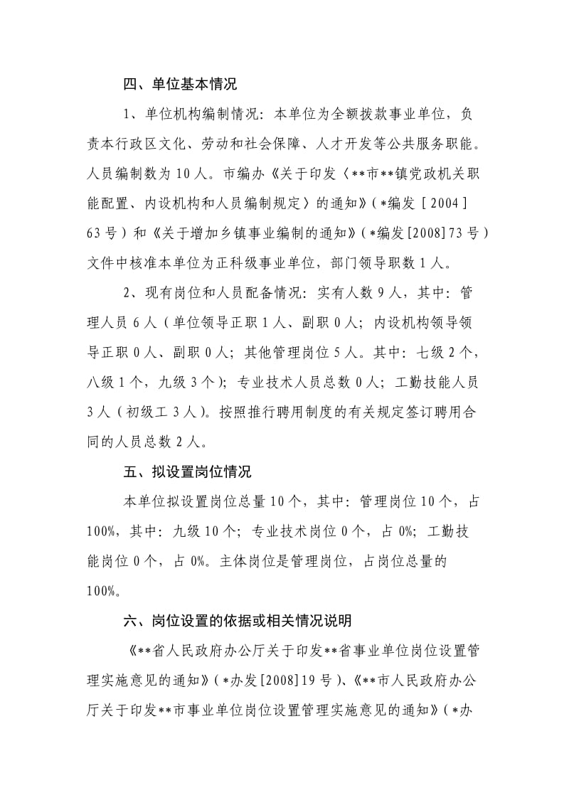 乡镇事业管理中心岗位设置方案.doc_第2页