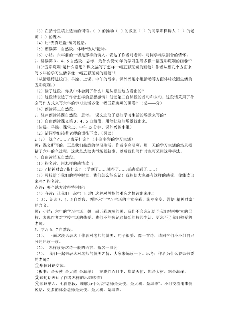 《明天我们毕业》教学设计.doc_第2页