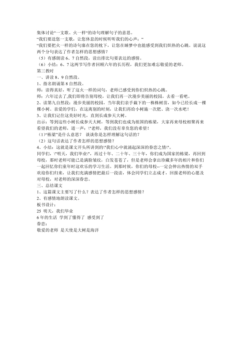 《明天我们毕业》教学设计.doc_第3页