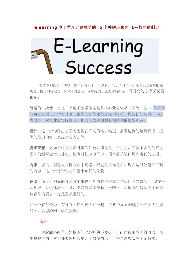 elearning电子学习方案成功的5个关键步骤.docx_第1页