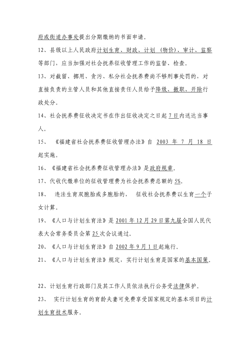 2011年人口和计划生育行政执法资格考试题及答案.doc_第2页