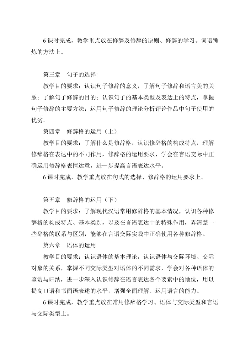 《修辞与言语艺术》教学一体化设计方案.doc_第2页