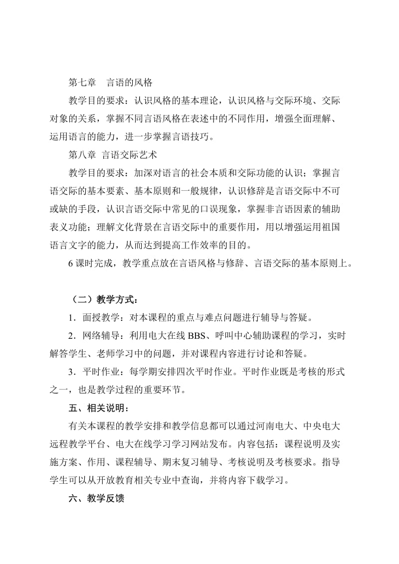 《修辞与言语艺术》教学一体化设计方案.doc_第3页