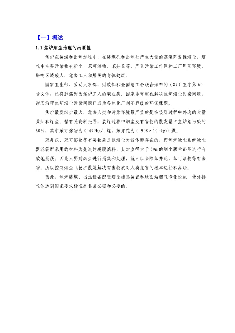 宁夏宝丰除尘技改施工方案.doc_第2页