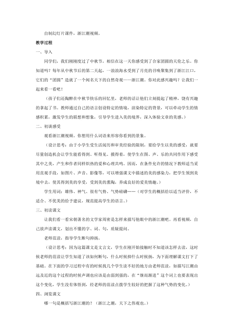 《浙江潮》教学设计.doc_第2页