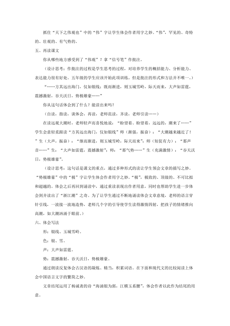 《浙江潮》教学设计.doc_第3页