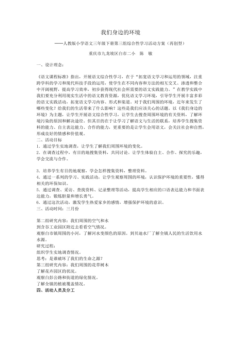 小学语文三年级下册第三组综合性学习活动方案.docx_第1页