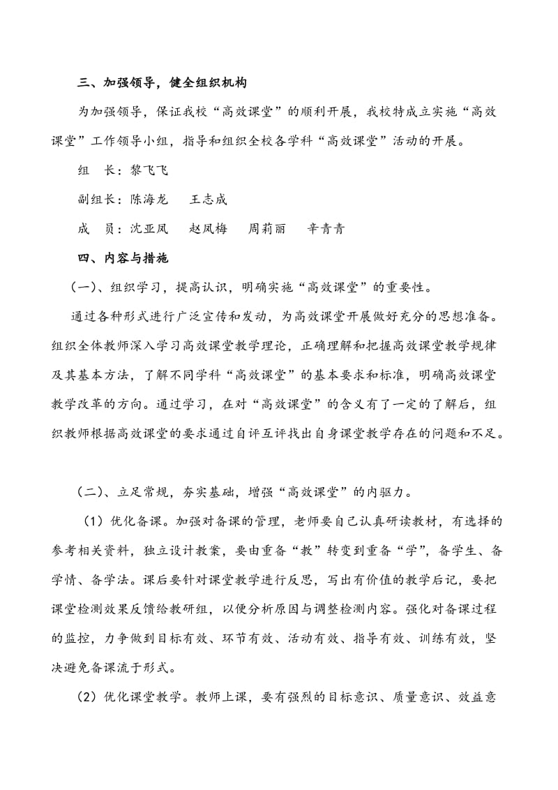 唐村中心小学高效课堂实施方案.doc_第2页