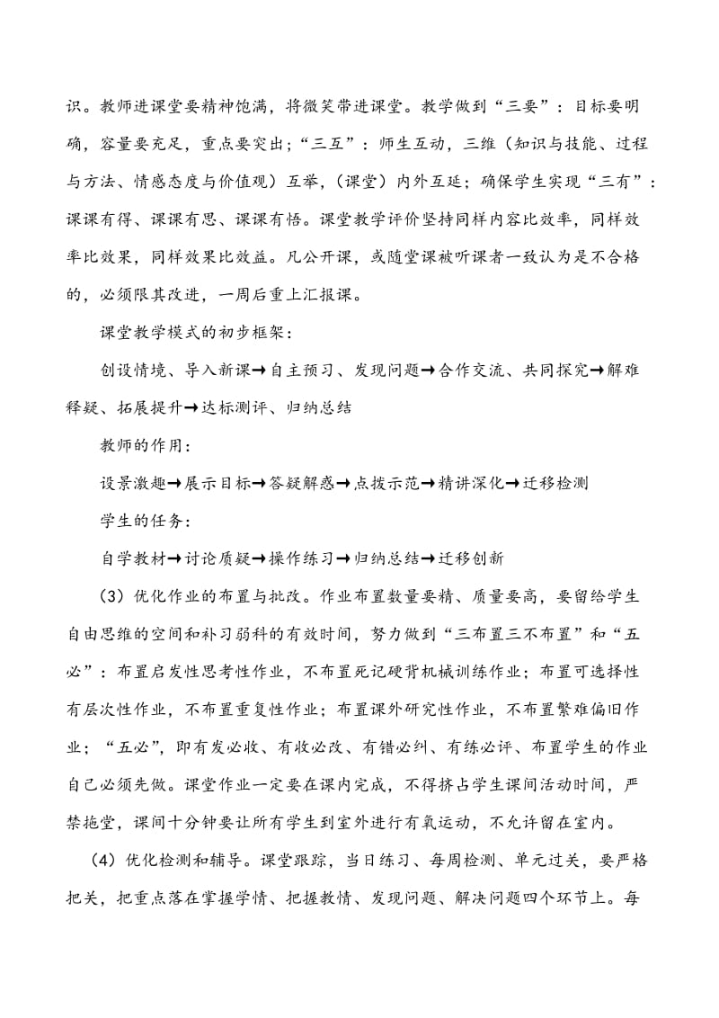 唐村中心小学高效课堂实施方案.doc_第3页