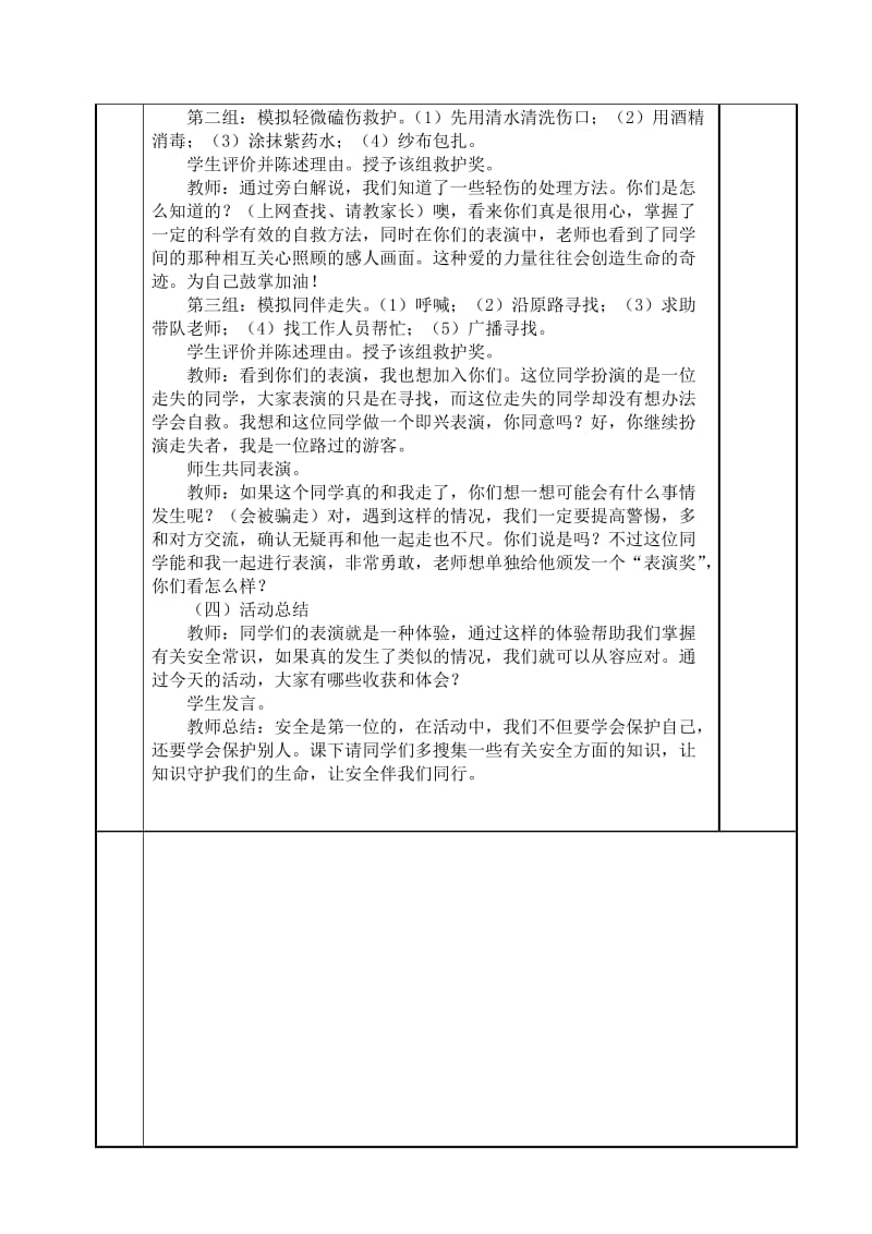 四下综合实践教案(教科版).doc_第3页