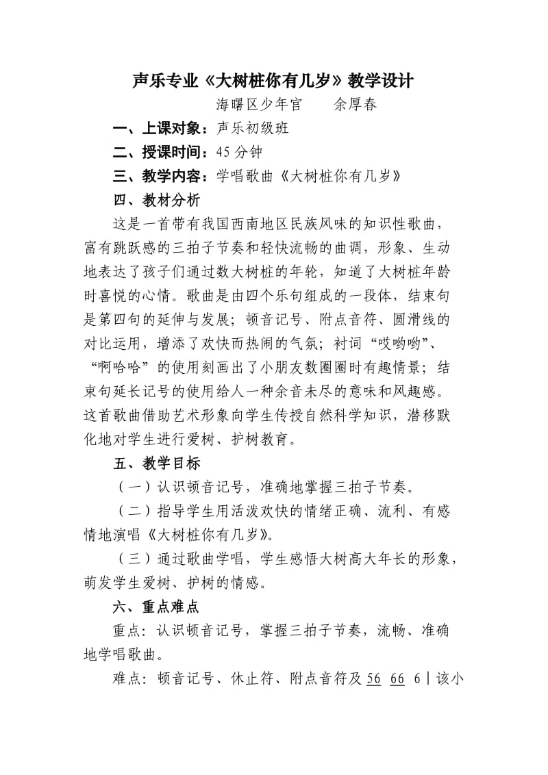 《大树桩你有几岁》教学设计方案.doc_第1页