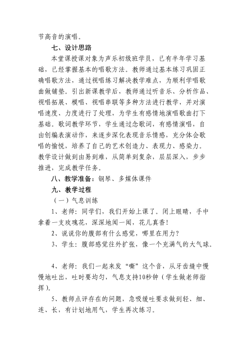 《大树桩你有几岁》教学设计方案.doc_第2页