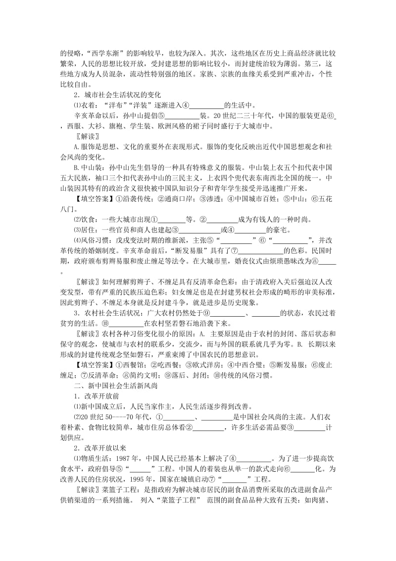 《物质生活与习俗的变迁》学案4(人教版必修2).doc_第2页