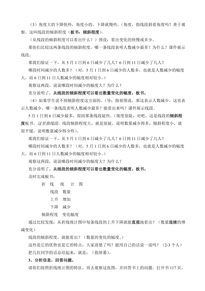 折线统计图教学设计.doc_第3页