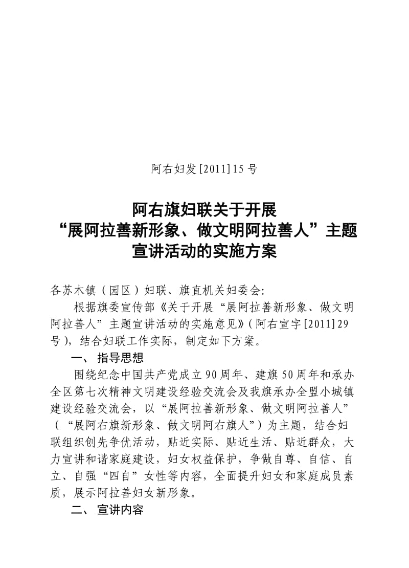 “展阿拉善新形象、做文明阿拉善人”主题宣讲活动的实施方案.doc_第1页