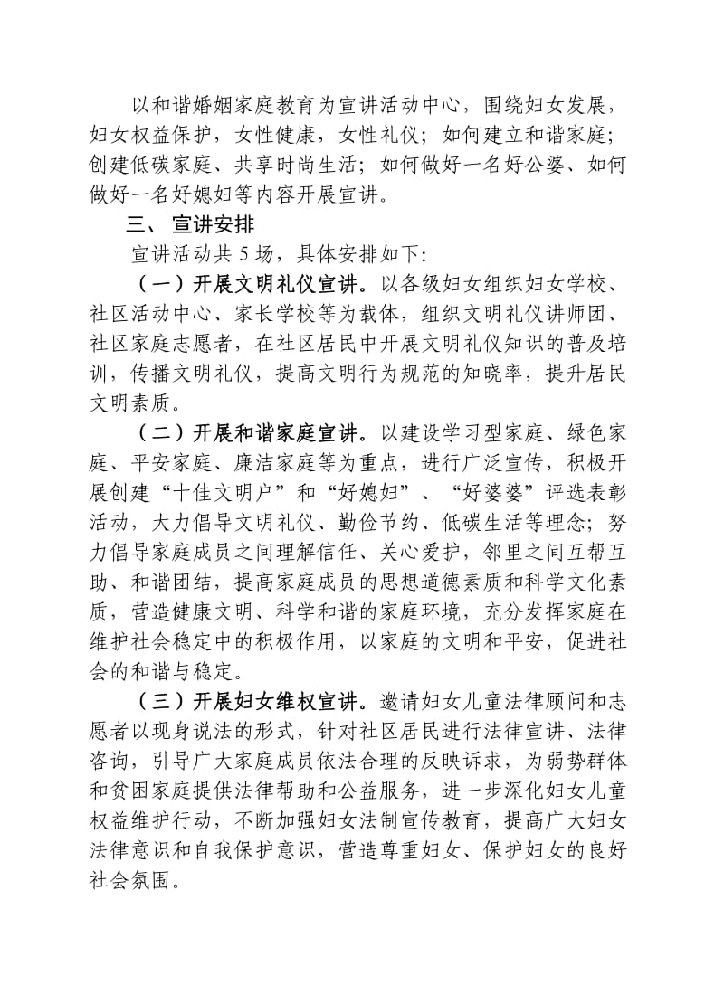 “展阿拉善新形象、做文明阿拉善人”主题宣讲活动的实施方案.doc_第2页