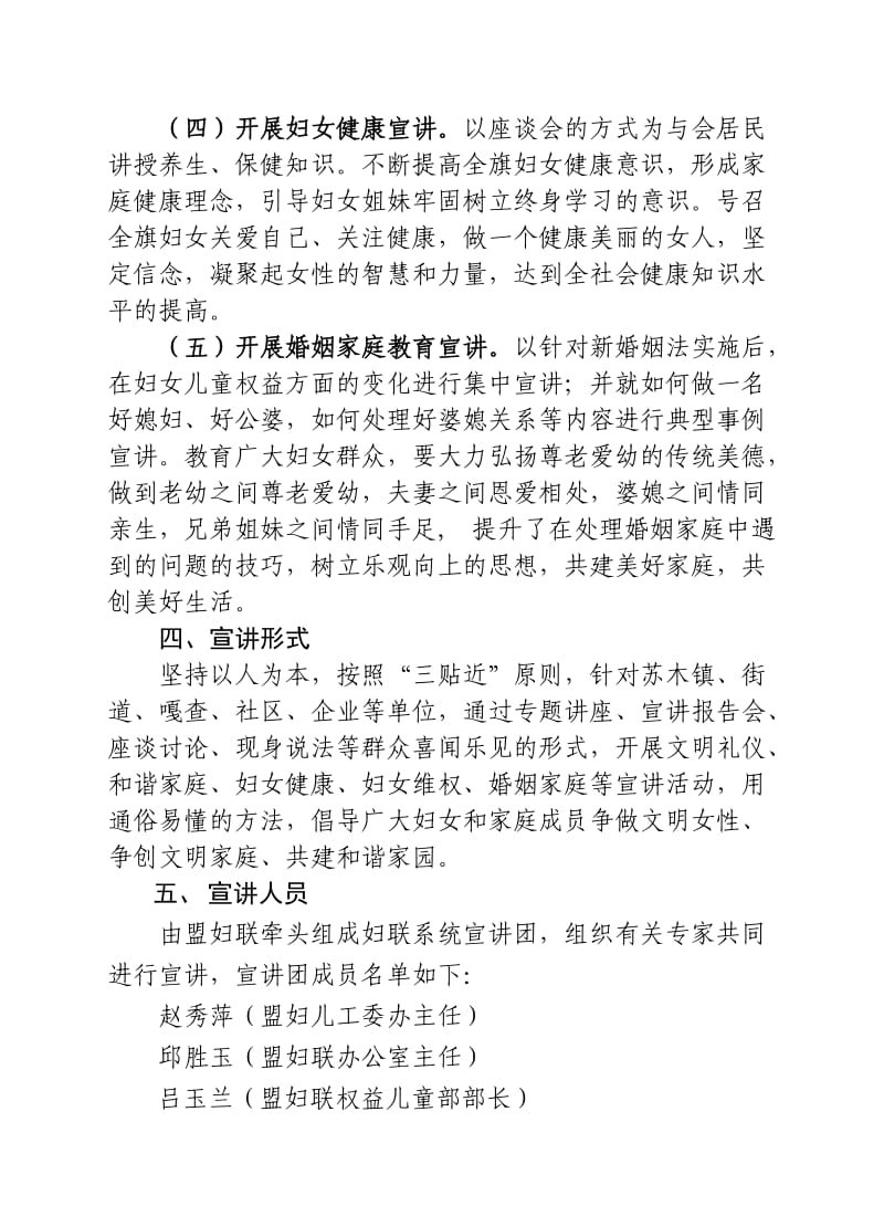 “展阿拉善新形象、做文明阿拉善人”主题宣讲活动的实施方案.doc_第3页