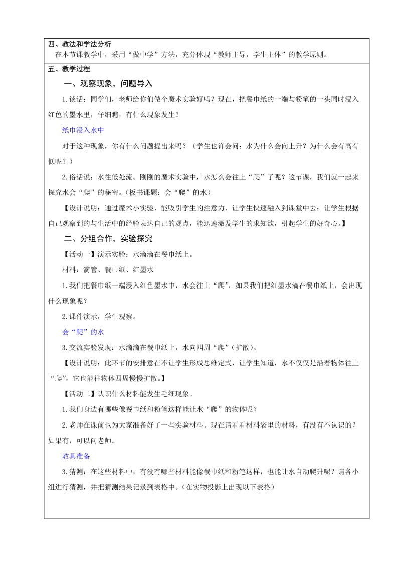 《水的毛细现象》教学设计.doc_第3页