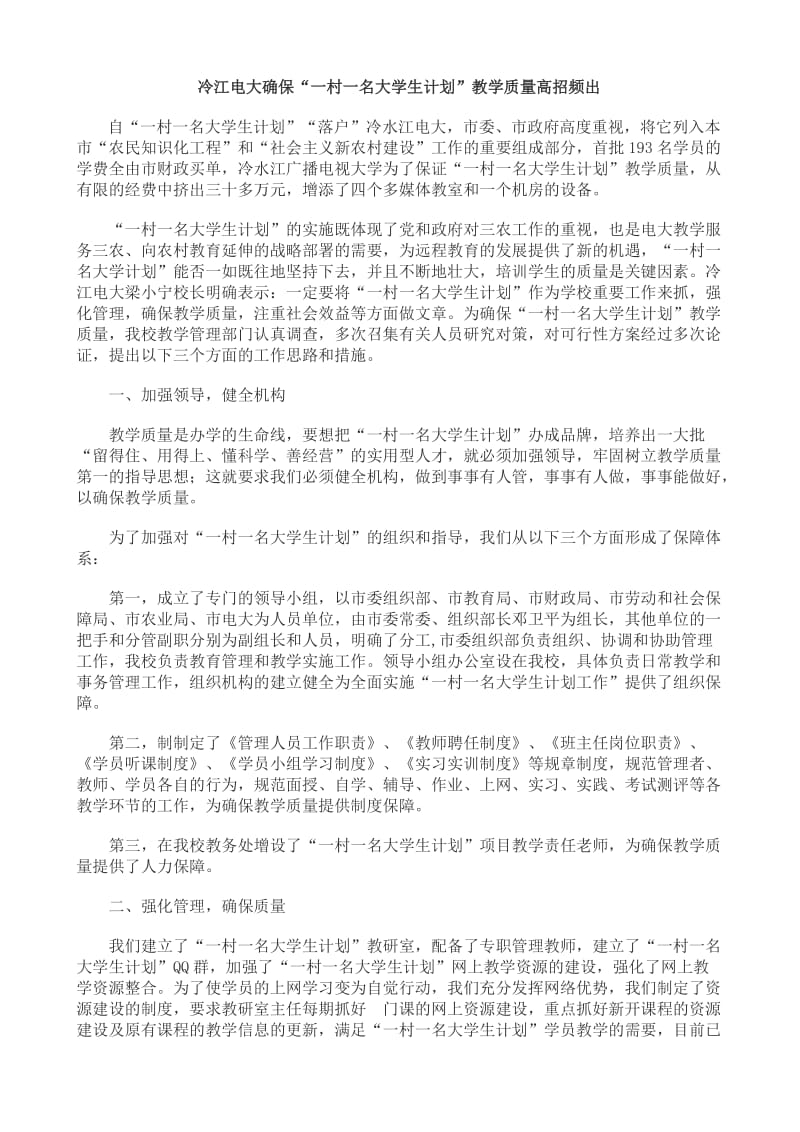 冷江电大确保“一村一名大学生计划”教学质量高招频出.doc_第1页